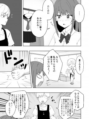 [がれき] 久瀬凪はブルセラショップのオーナーである (2)_12