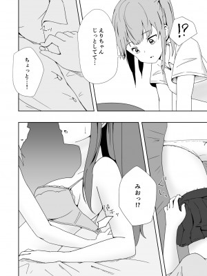 [がれき] 久瀬凪はブルセラショップのオーナーである (2)_15