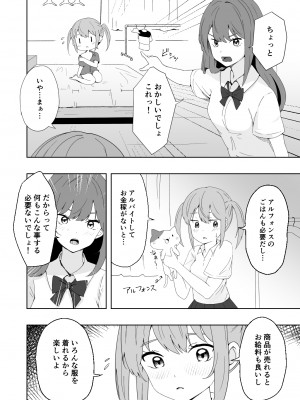 [がれき] 久瀬凪はブルセラショップのオーナーである (2)_11