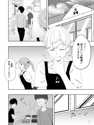 [がれき] 久瀬凪はブルセラショップのオーナーである (2)_03