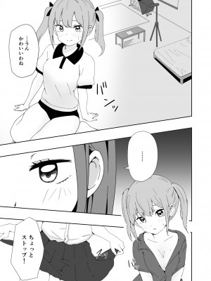 [がれき] 久瀬凪はブルセラショップのオーナーである (2)_10