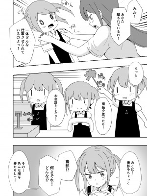 [がれき] 久瀬凪はブルセラショップのオーナーである (2)_09