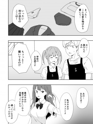 [がれき] 久瀬凪はブルセラショップのオーナーである (2)_07