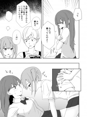 [がれき] 久瀬凪はブルセラショップのオーナーである (2)_14