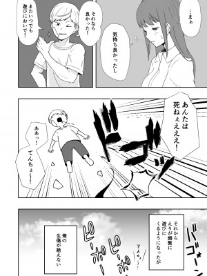 [がれき] 久瀬凪はブルセラショップのオーナーである (2)_41