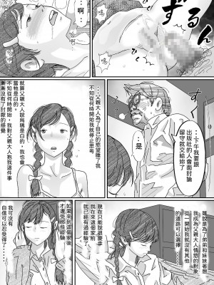 (同人誌) [サークルこたつぶとん] 養女・久美子  (オリジナル) [霸宋漢化]_45