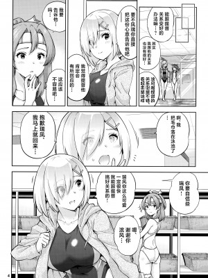 (C99) [sarfatation (さふぁ太)] 競泳水着な瑞鳳ちゃんと浜風さんと。 (艦隊これくしょん -艦これ-) [中国翻訳]_05