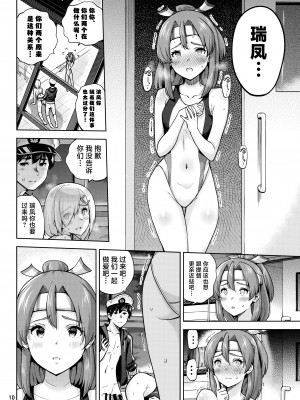 (C99) [sarfatation (さふぁ太)] 競泳水着な瑞鳳ちゃんと浜風さんと。 (艦隊これくしょん -艦これ-) [中国翻訳]_11