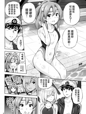(C99) [sarfatation (さふぁ太)] 競泳水着な瑞鳳ちゃんと浜風さんと。 (艦隊これくしょん -艦これ-) [中国翻訳]_03