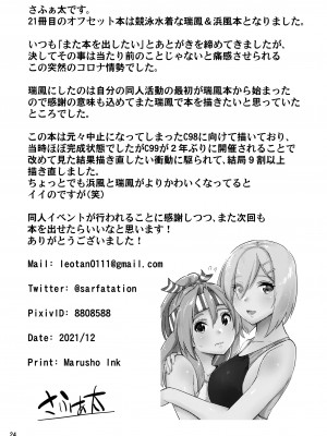 (C99) [sarfatation (さふぁ太)] 競泳水着な瑞鳳ちゃんと浜風さんと。 (艦隊これくしょん -艦これ-) [中国翻訳]_25