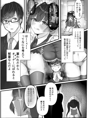 [ぽゆぽゆ堂 (ぽゅゆ)] イキりメイドのざこま〇こ [DL版]_06