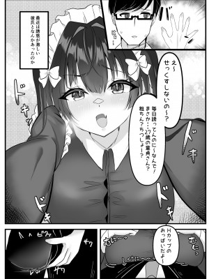 [ぽゆぽゆ堂 (ぽゅゆ)] イキりメイドのざこま〇こ [DL版]_08