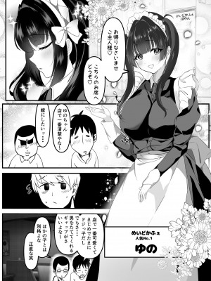 [ぽゆぽゆ堂 (ぽゅゆ)] イキりメイドのざこま〇こ [DL版]_04