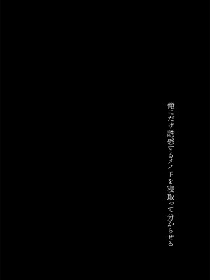 [ぽゆぽゆ堂 (ぽゅゆ)] イキりメイドのざこま〇こ [DL版]_03
