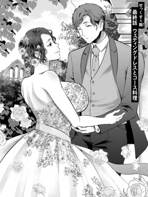 [カミタニ] せっくす×飯_134