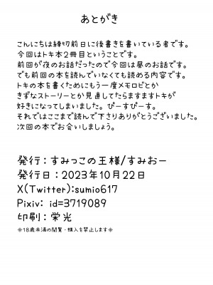 [すみっこの王様 (すみおー)] トキアーリーアフタヌーン (ブルーアーカイブ) [DL版]_13