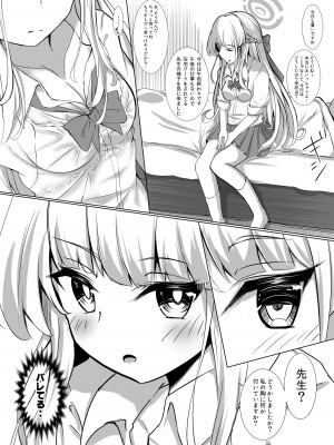 [すみっこの王様 (すみおー)] トキアーリーアフタヌーン (ブルーアーカイブ) [DL版]_03