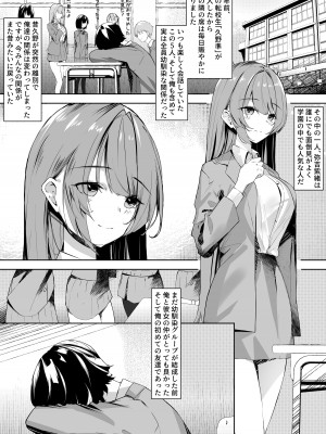 [ナゲット] モブの俺の残念な恋愛事情_03