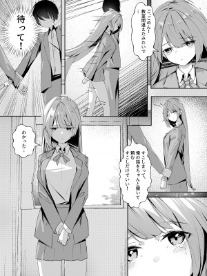 [ナゲット] モブの俺の残念な恋愛事情_23