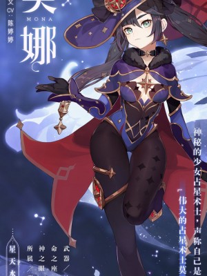 [凰儿_] 申鹤场照第一套 + 莫娜_22