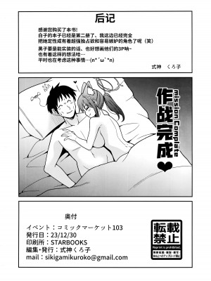 (C103) [くろこ屋 (式神くろ子)] ん…もっと抜いてあげるね先生 (ブルーアーカイブ) [欶澜汉化组]_26