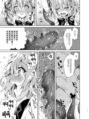 [Tears39 (空維深夜)] 魔法少女ミルキィ♥みるく ～魔法触手で大ピンチ？!編～ [中国翻訳] [DL版]_18