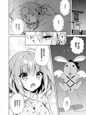 [Tears39 (空維深夜)] 魔法少女ミルキィ♥みるく ～魔法触手で大ピンチ？!編～ [中国翻訳] [DL版]_05