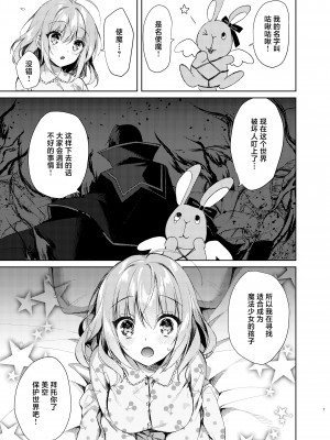 [Tears39 (空維深夜)] 魔法少女ミルキィ♥みるく ～魔法触手で大ピンチ？!編～ [中国翻訳] [DL版]_06