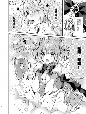[Tears39 (空維深夜)] 魔法少女ミルキィ♥みるく ～魔法触手で大ピンチ？!編～ [中国翻訳] [DL版]_11
