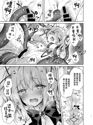 [Tears39 (空維深夜)] 魔法少女ミルキィ♥みるく ～魔法触手で大ピンチ？!編～ [中国翻訳] [DL版]_20