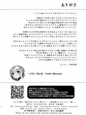 [Tears39 (空維深夜)] 魔法少女ミルキィ♥みるく ～魔法触手で大ピンチ？!編～ [中国翻訳] [DL版]_25