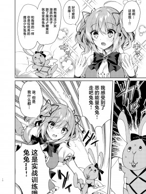 [Tears39 (空維深夜)] 魔法少女ミルキィ♥みるく ～魔法触手で大ピンチ？!編～ [中国翻訳] [DL版]_09