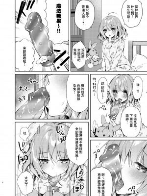 [Tears39 (空維深夜)] 魔法少女ミルキィ♥みるく ～魔法触手で大ピンチ？!編～ [中国翻訳] [DL版]_07