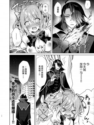 [Tears39 (空維深夜)] 魔法少女ミルキィ♥みるく ～魔法触手で大ピンチ？!編～ [中国翻訳] [DL版]_23