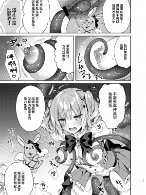 [Tears39 (空維深夜)] 魔法少女ミルキィ♥みるく ～魔法触手で大ピンチ？!編～ [中国翻訳] [DL版]_16