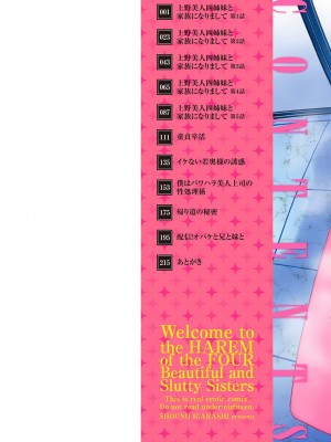 [五十嵐唱乃] どすけべ美人四姉妹ハーレムにようこそ!_002