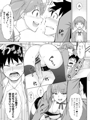 [五十嵐唱乃] どすけべ美人四姉妹ハーレムにようこそ!_037