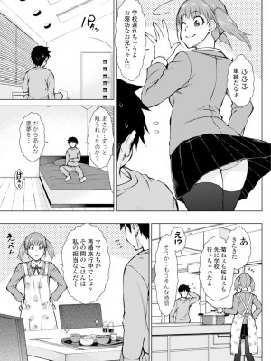 [五十嵐唱乃] どすけべ美人四姉妹ハーレムにようこそ!_027