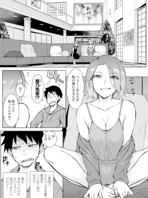 [五十嵐唱乃] どすけべ美人四姉妹ハーレムにようこそ!_007