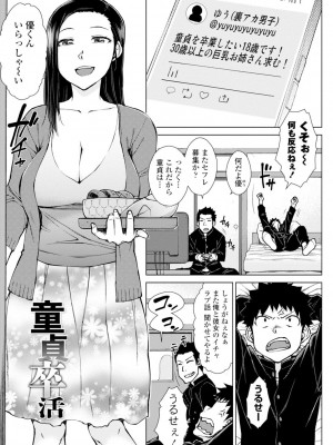 [五十嵐唱乃] どすけべ美人四姉妹ハーレムにようこそ!_113