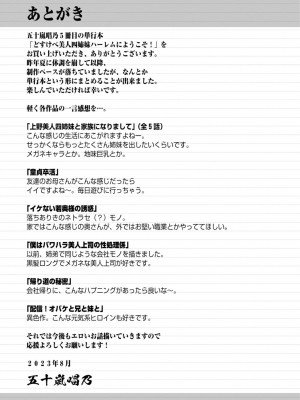 [五十嵐唱乃] どすけべ美人四姉妹ハーレムにようこそ!_333