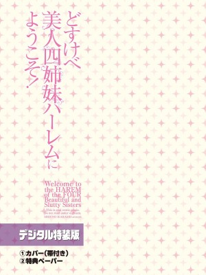 [五十嵐唱乃] どすけべ美人四姉妹ハーレムにようこそ!_329