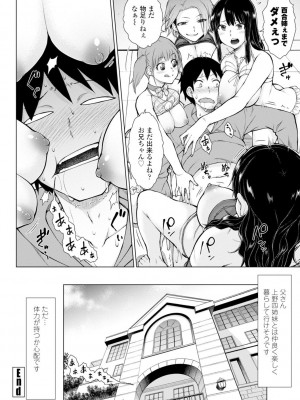 [五十嵐唱乃] どすけべ美人四姉妹ハーレムにようこそ!_112