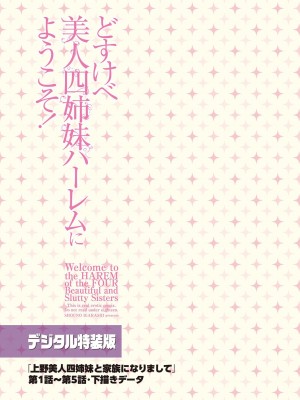 [五十嵐唱乃] どすけべ美人四姉妹ハーレムにようこそ!_217