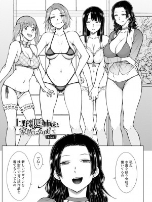 [五十嵐唱乃] どすけべ美人四姉妹ハーレムにようこそ!_091