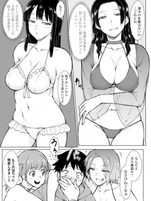 [五十嵐唱乃] どすけべ美人四姉妹ハーレムにようこそ!_093