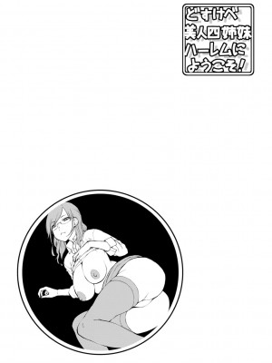 [五十嵐唱乃] どすけべ美人四姉妹ハーレムにようこそ!_175