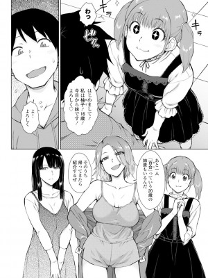 [五十嵐唱乃] どすけべ美人四姉妹ハーレムにようこそ!_008