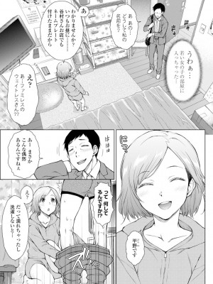 [五十嵐唱乃] どすけべ美人四姉妹ハーレムにようこそ!_179