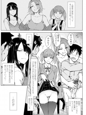 [五十嵐唱乃] どすけべ美人四姉妹ハーレムにようこそ!_045